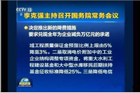 國務院：7月1日起,工(gōng)程質量保證金預留比例由5%降至3%